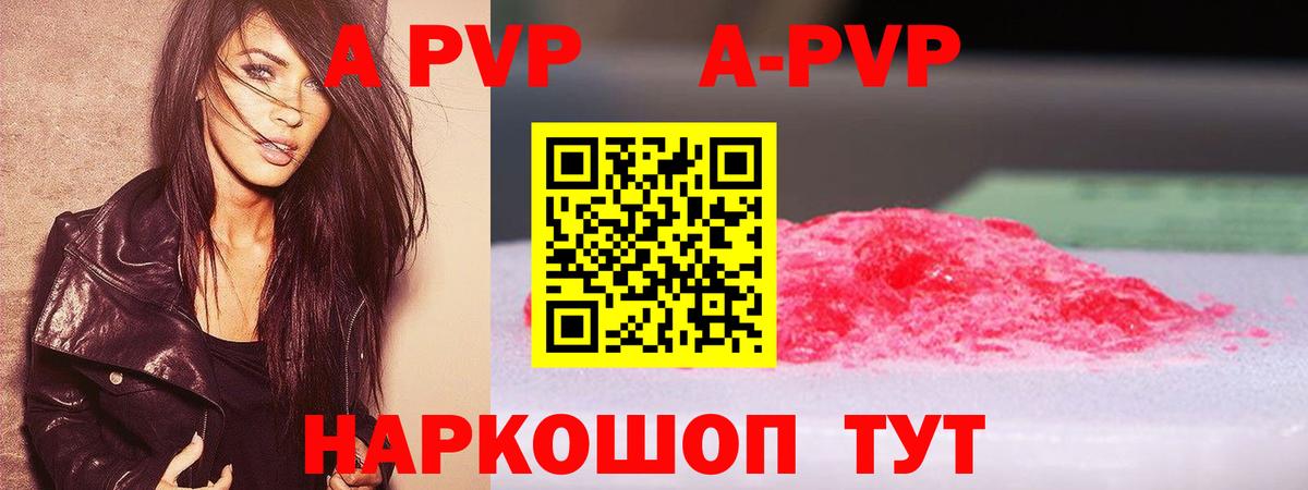 APVP Crystall Белая Калитва
