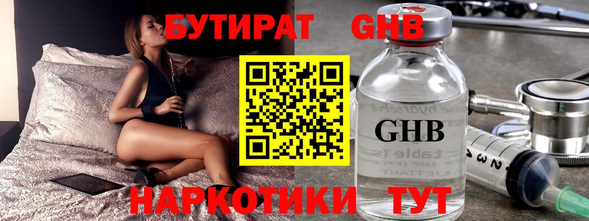 БУТИРАТ 99% Белая Калитва