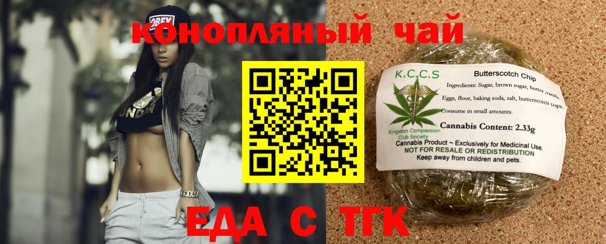 Печенье с ТГК марихуана  Вход с VPN  Белая Калитва 