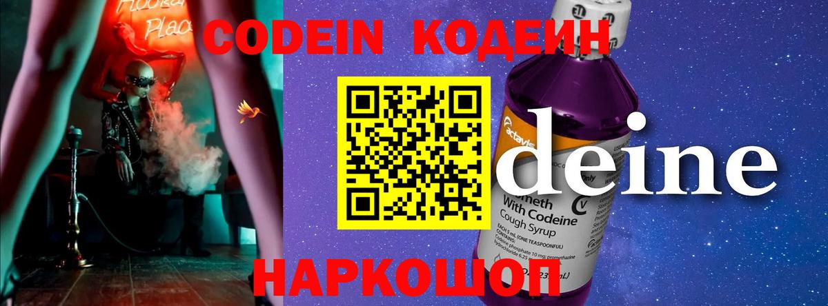 Codein напиток Lean (лин) Белая Калитва