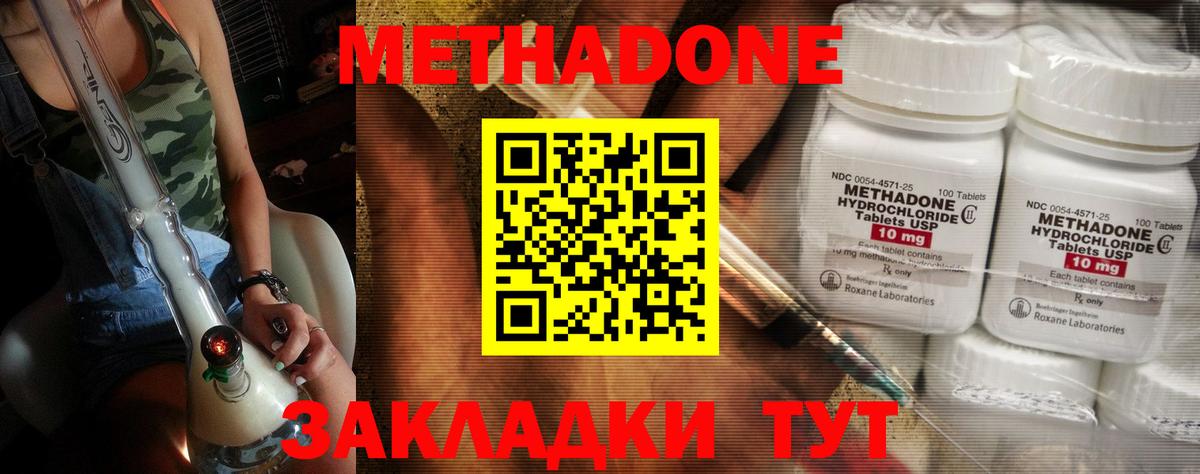Метадон кристалл  МЕТАДОН мёд  Вход с VPN  Белая Калитва 